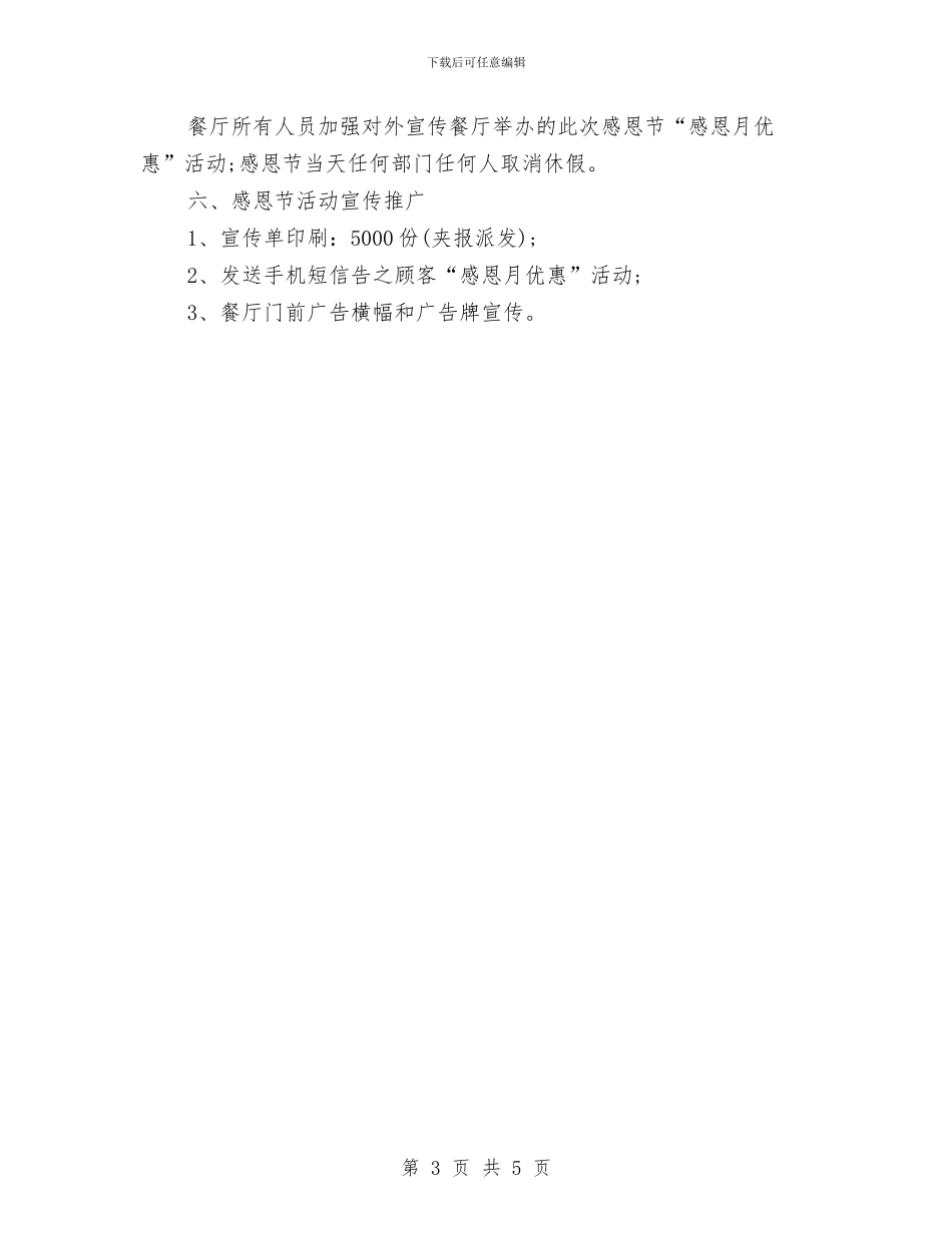 关于感恩节的策划方案与关于成立县绿色志愿者协会的方案汇编.doc_第3页