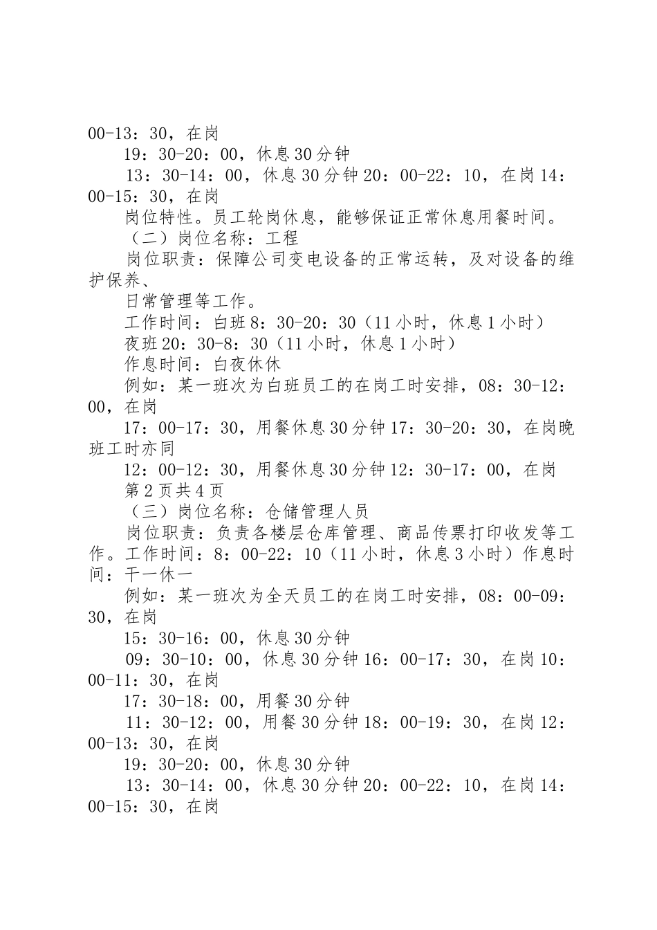 苏州工业园区实行特殊工时制度_第2页