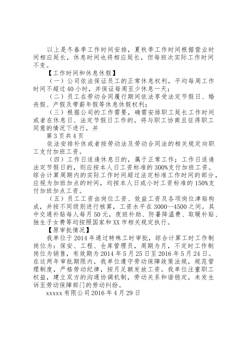 苏州工业园区实行特殊工时制度_第3页