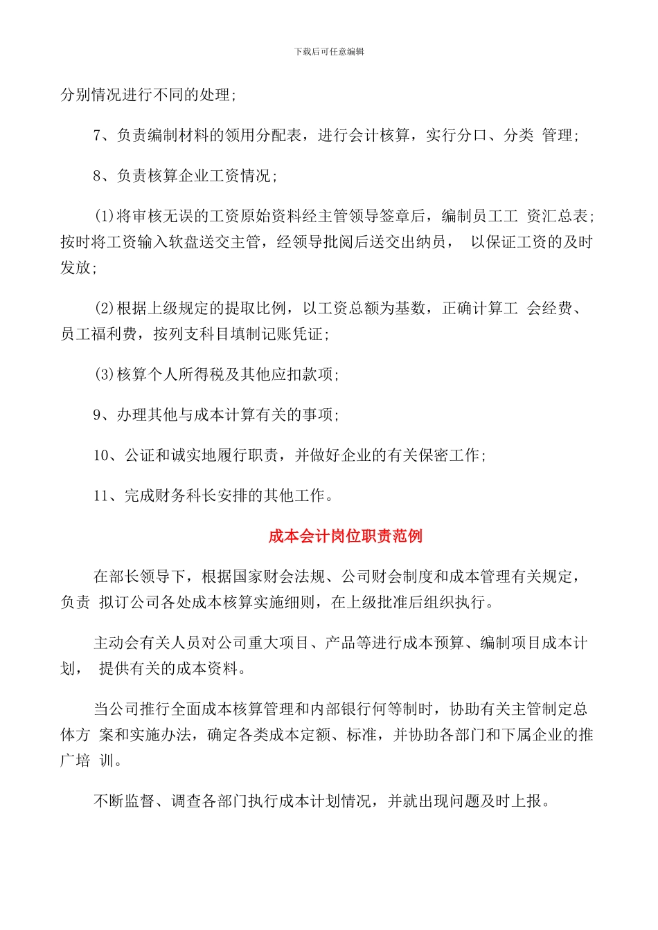 关于成本会计岗位职责_第2页