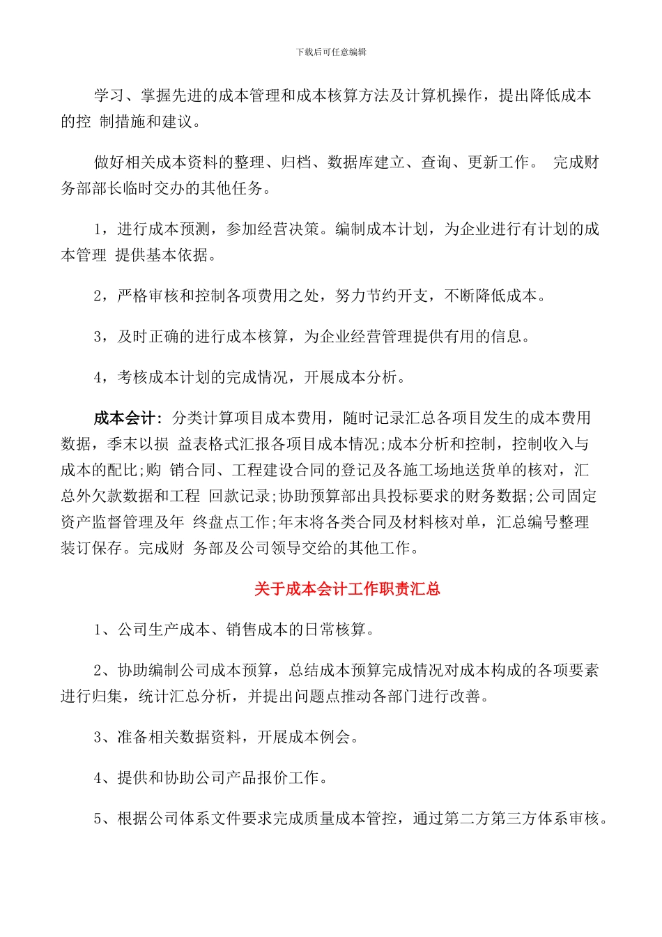 关于成本会计岗位职责_第3页