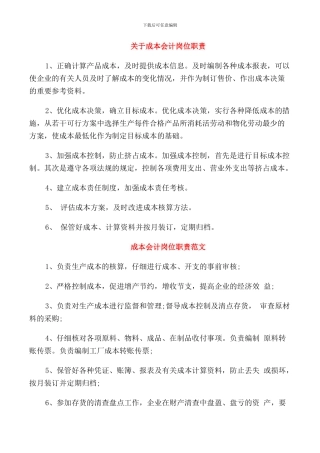 关于成本会计岗位职责