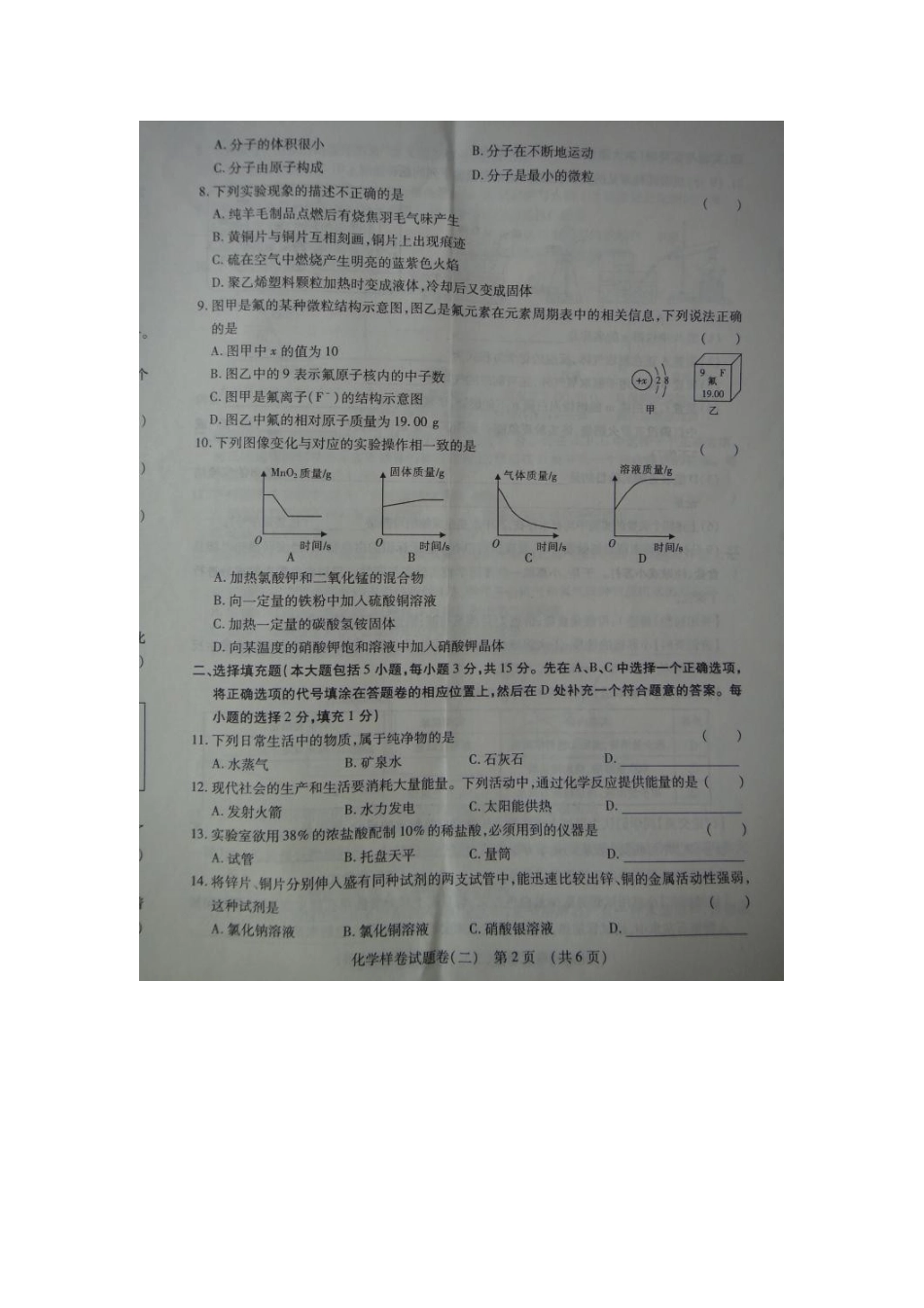 江西省2015年中考化学样卷试题及答案(二)_第2页