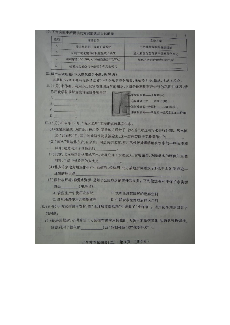 江西省2015年中考化学样卷试题及答案(二)_第3页