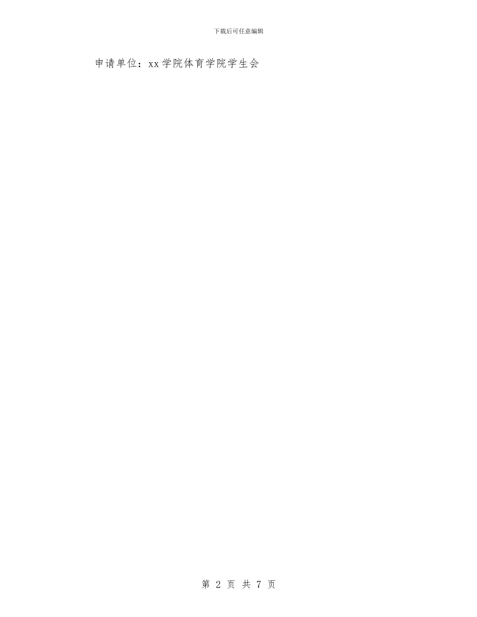 关于成立太极协会申请书与关于我市实施《药品管理法》执法检查情况的报告汇编_第2页