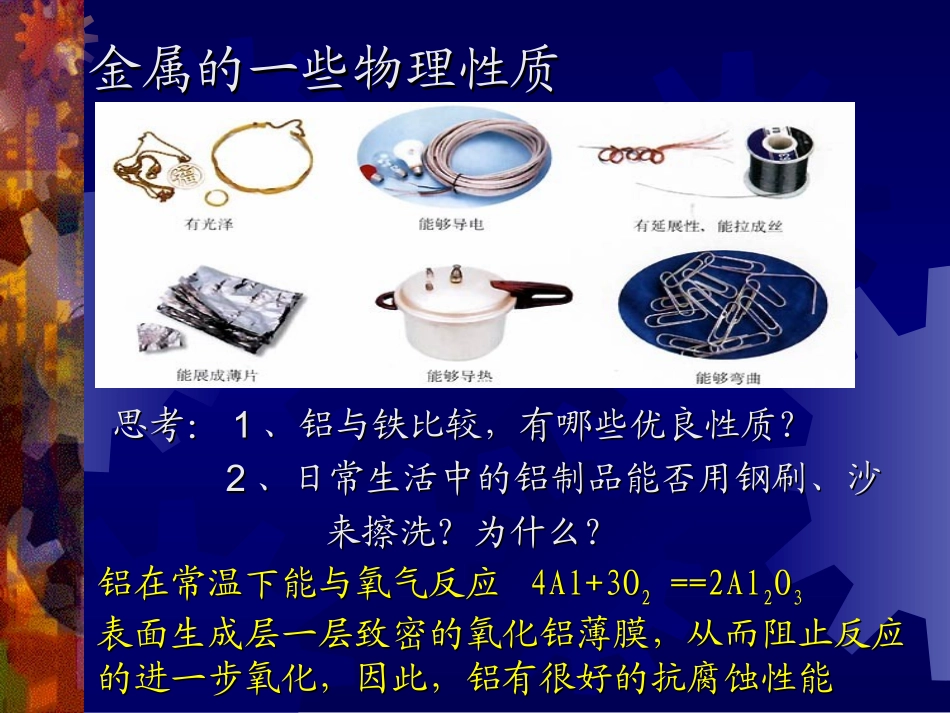 课题2-金属的化学性质1_第2页