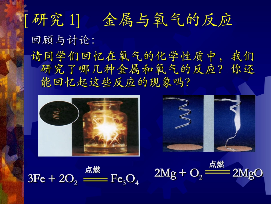 课题2-金属的化学性质1_第3页