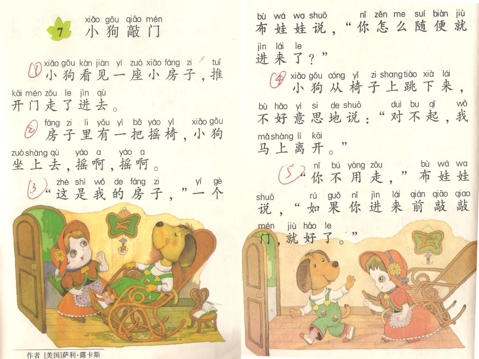 2015春湘教版语文一上《小狗敲门》ppt课件4_第3页