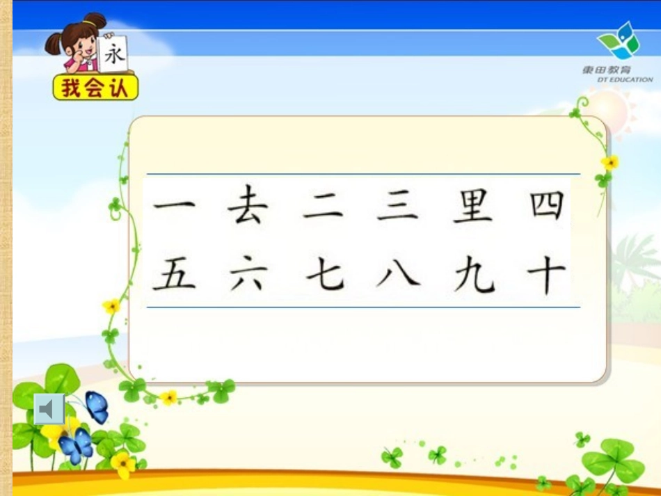 人教版一年级上册识字一第2课《口耳目》多媒体课件4_第2页