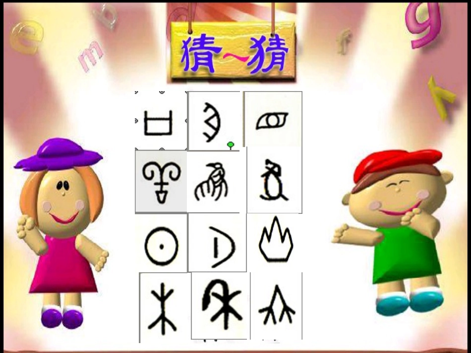 人教版一年级上册识字一第2课《口耳目》多媒体课件4_第3页