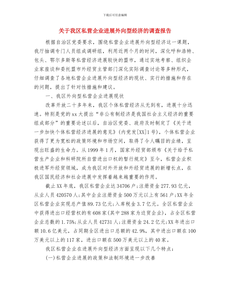 关于我为和谐做事演讲稿1000字与关于我区私营企业发展外向型经济的调查报告汇编_第3页