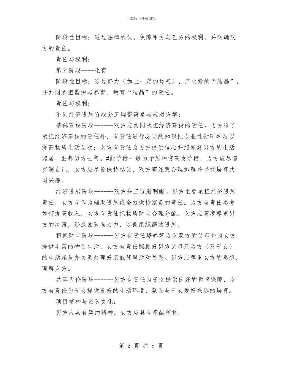 关于成立家庭的项目策划书与关于我县卫生局2024年终计划汇编_第2页