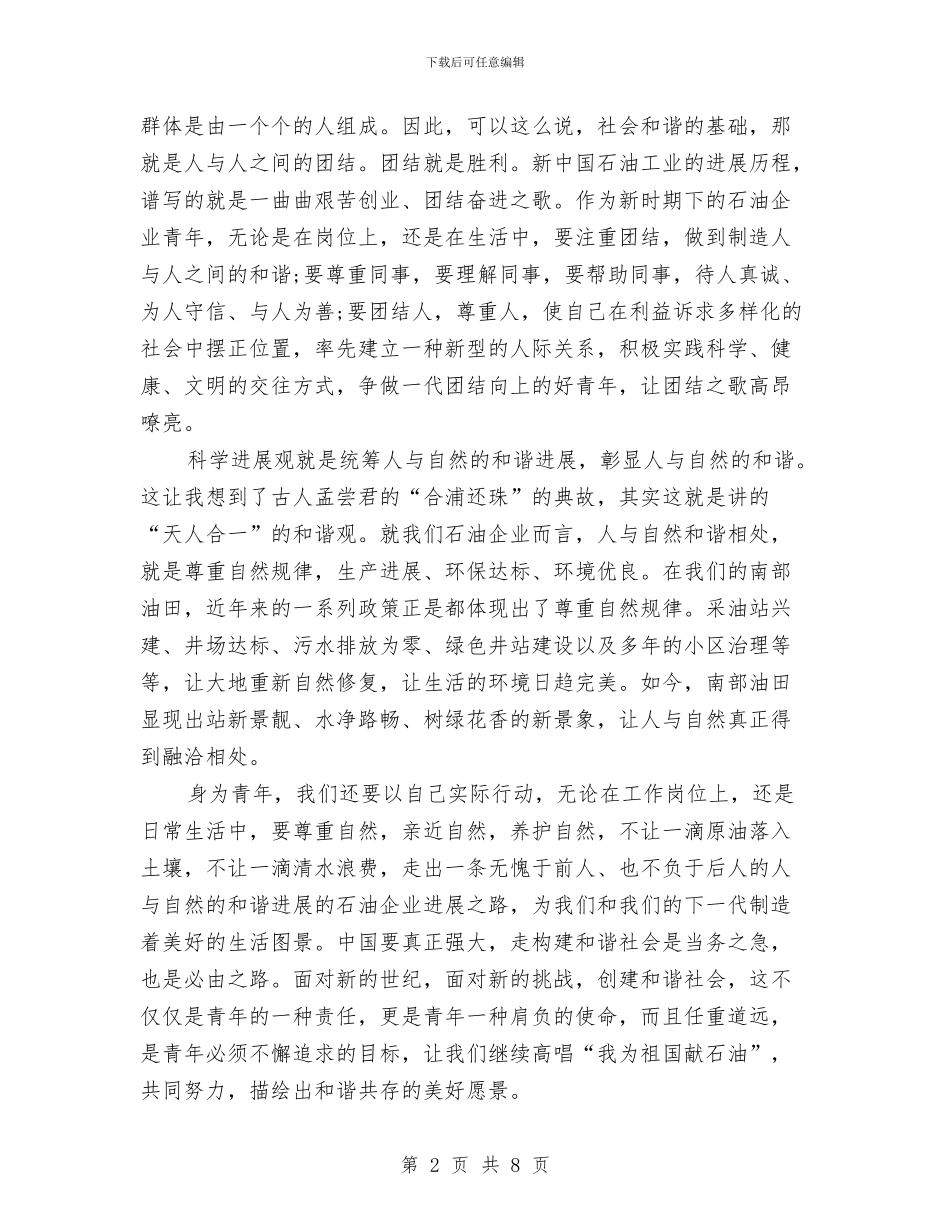 关于我为和谐做事演讲稿1000字与关于我区城市建设管理工作的调查报告汇编_第2页