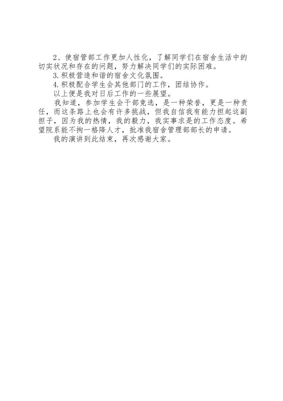 宿管会部长竞选申请书_第2页