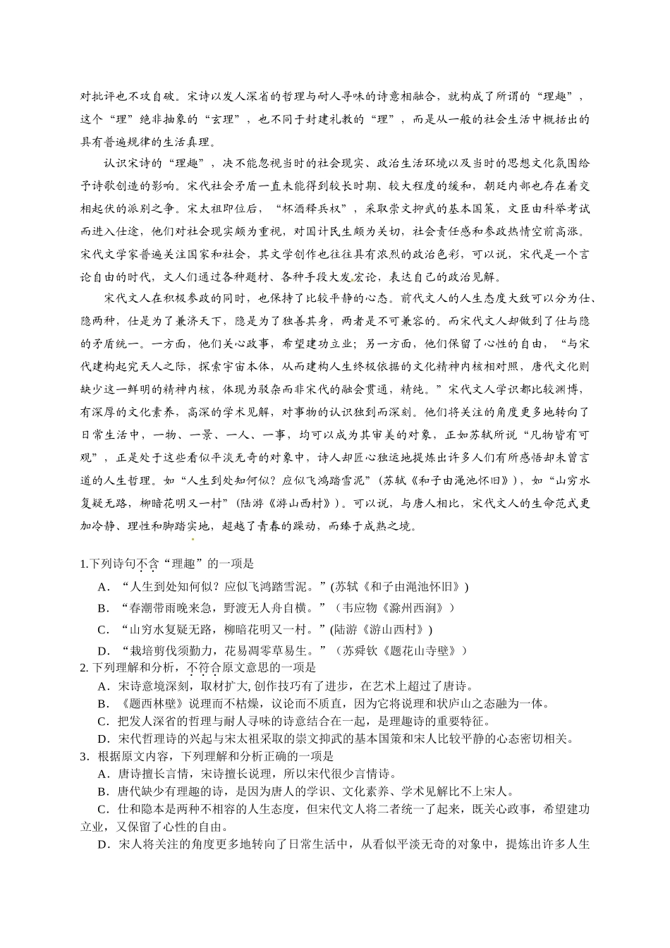 肇庆市2014-2015第二学期高二期末语文试题及答案_第2页