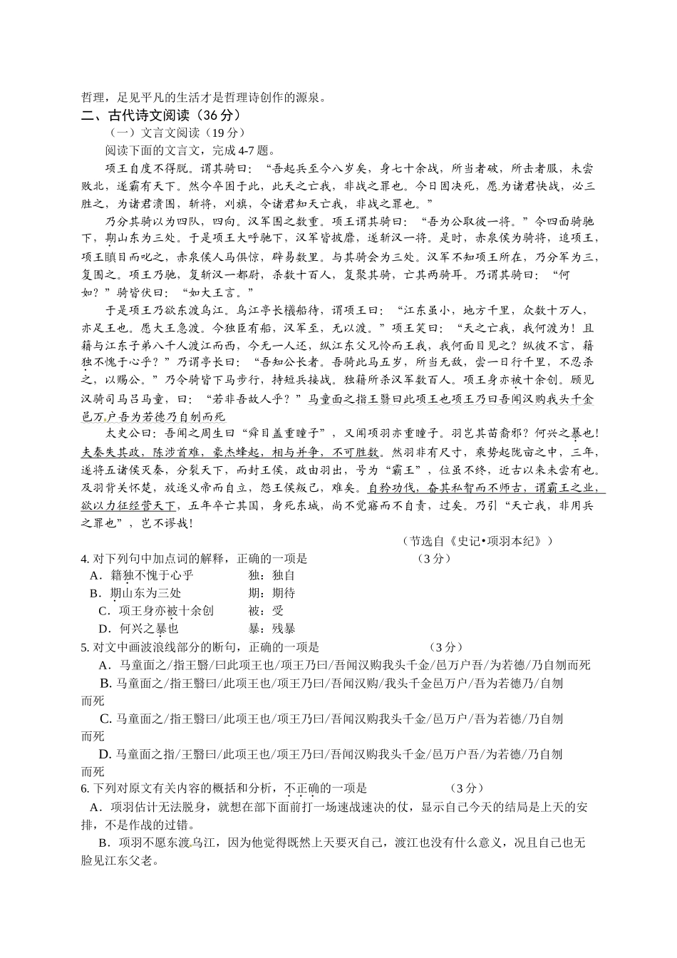 肇庆市2014-2015第二学期高二期末语文试题及答案_第3页