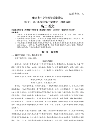 肇庆市2014-2015第二学期高二期末语文试题及答案