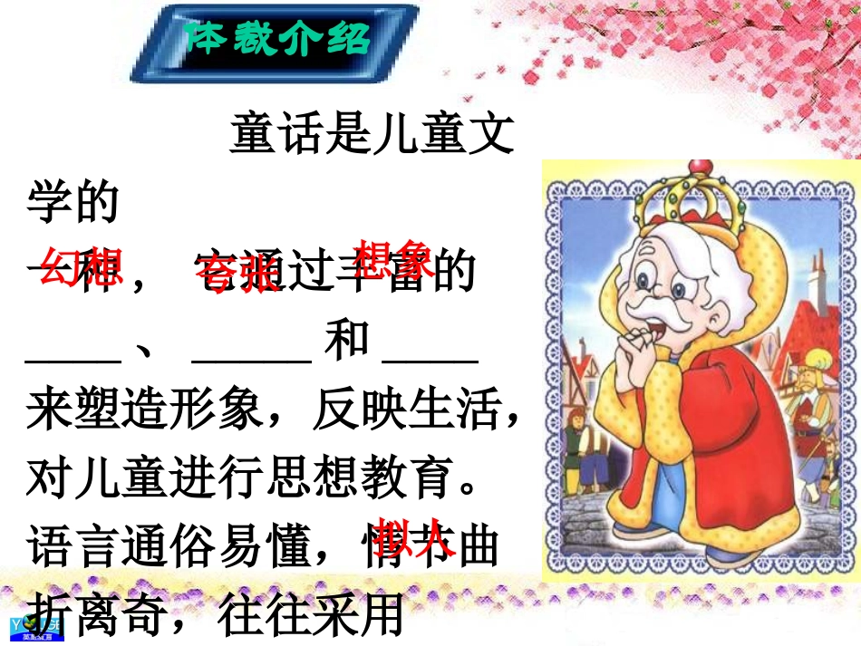 皇帝的新装ppt_第2页