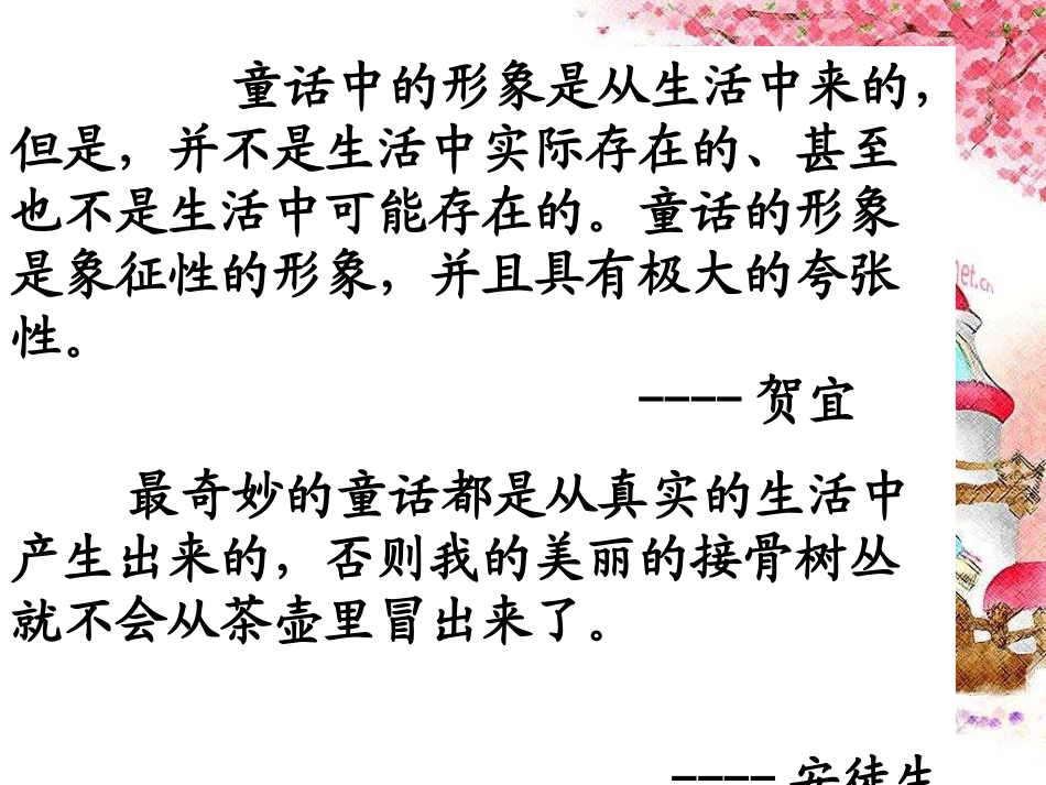 皇帝的新装ppt_第3页