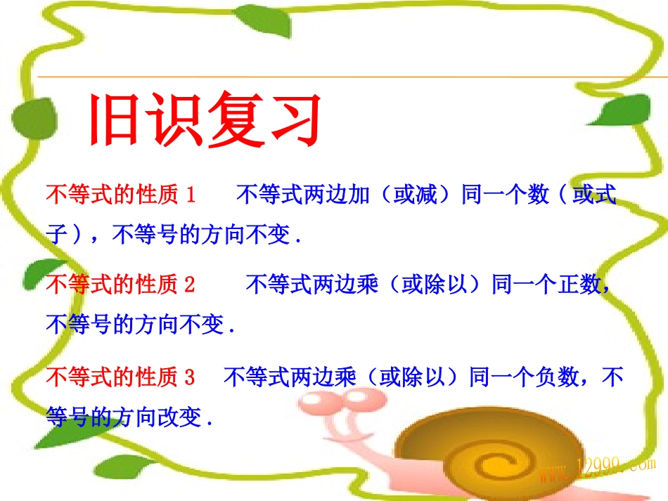 9.2-一元一次不等式--(2)_第3页