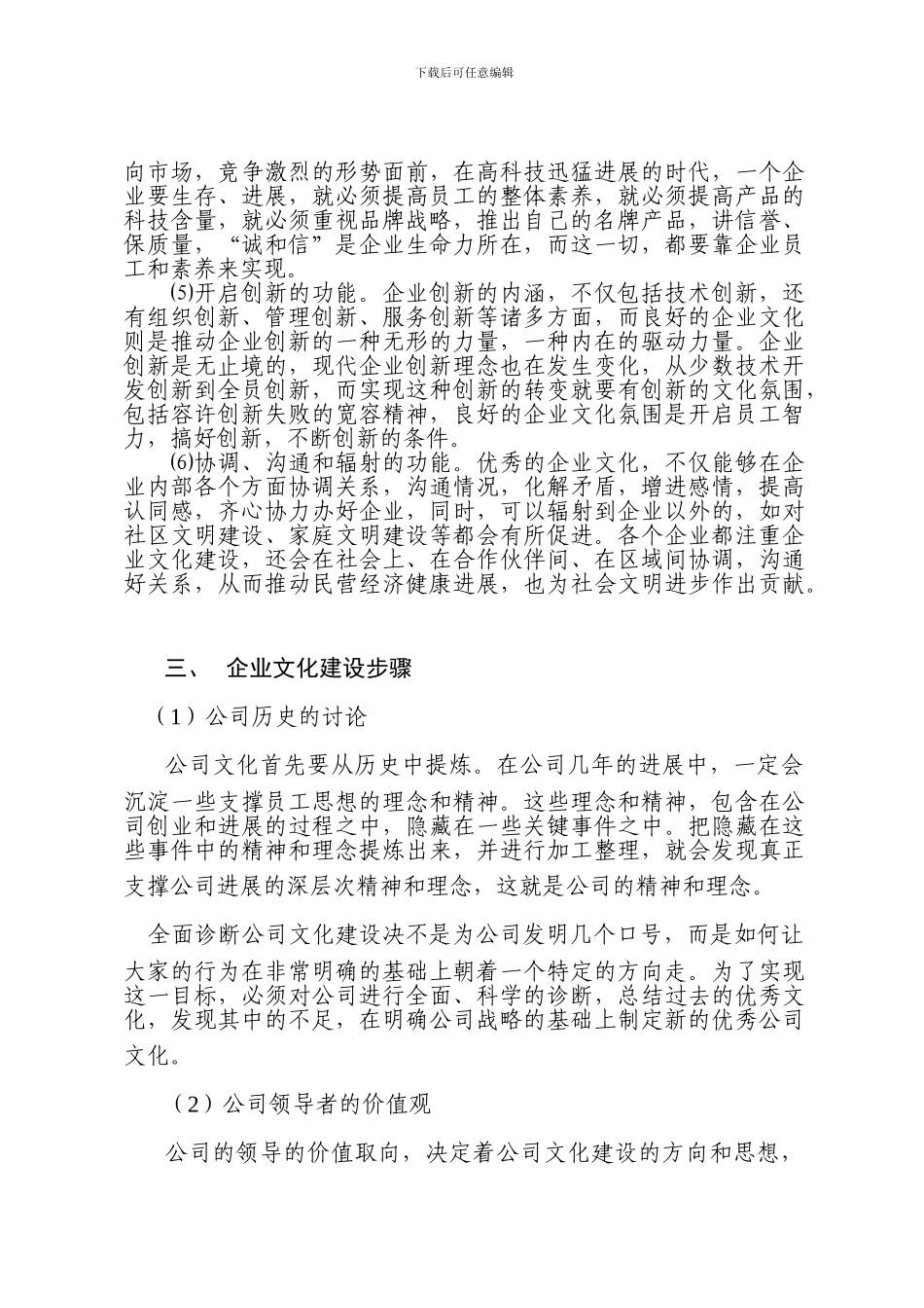 关于我公司企业文化建设的思路_第2页