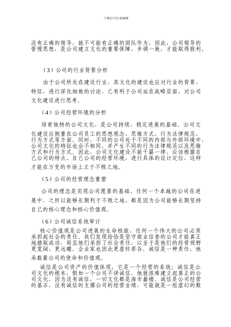 关于我公司企业文化建设的思路_第3页