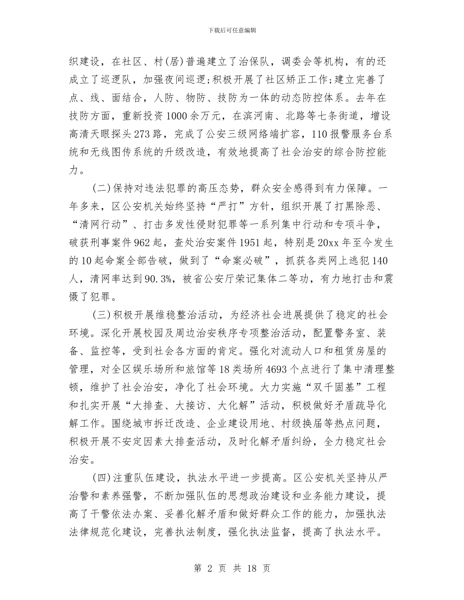 关于我区城市建设管理工作的调查报告与关于我区私营企业发展外向型经济的调查报告汇编_第2页