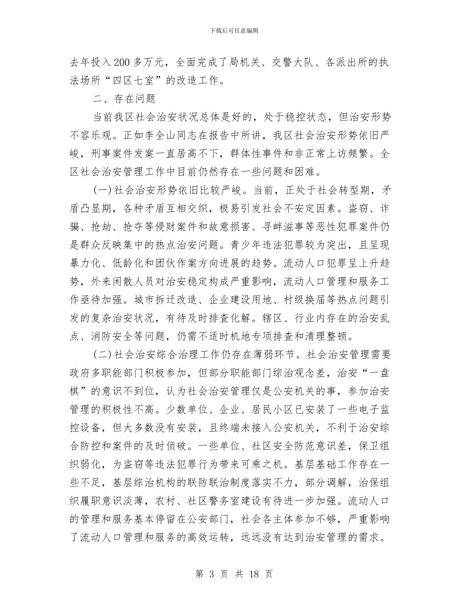 关于我区城市建设管理工作的调查报告与关于我区私营企业发展外向型经济的调查报告汇编_第3页