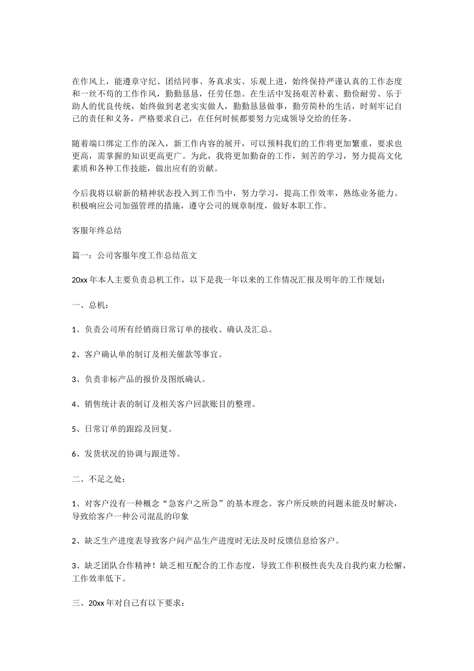 客服年终总结_第2页