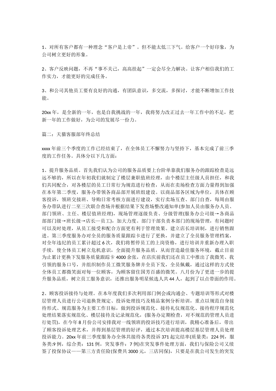 客服年终总结_第3页