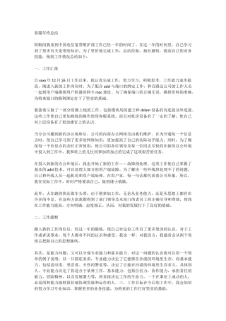 客服年终总结