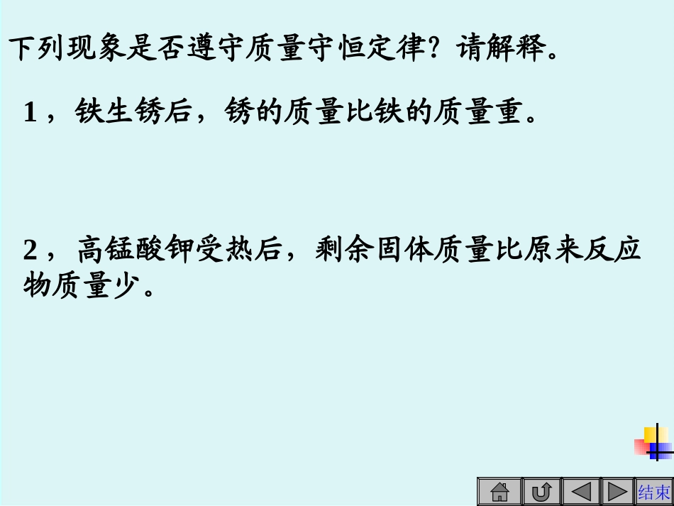 如何正确书写化学方程式1_第3页