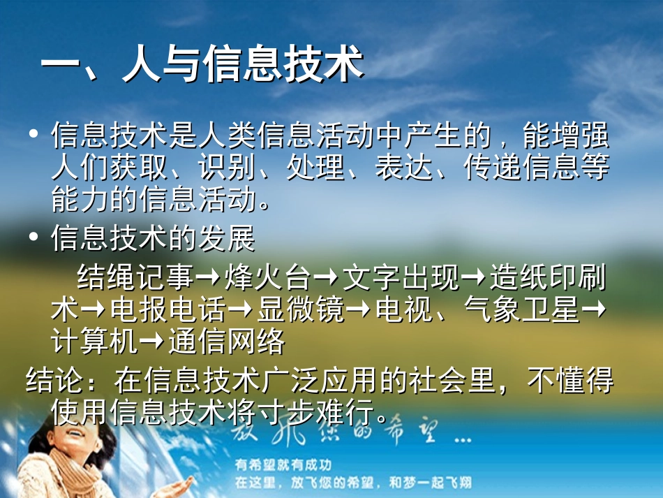 走进信息世界PPT课件1_第3页