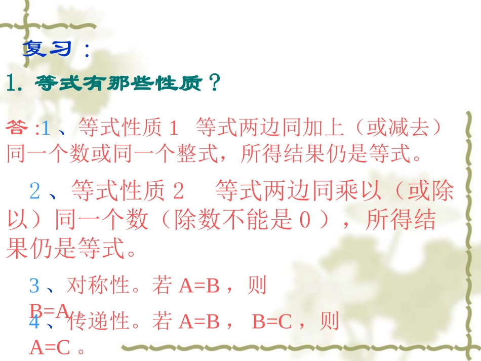 七年级数学上册3.2解一元一次方程课件(1)人教版_第2页