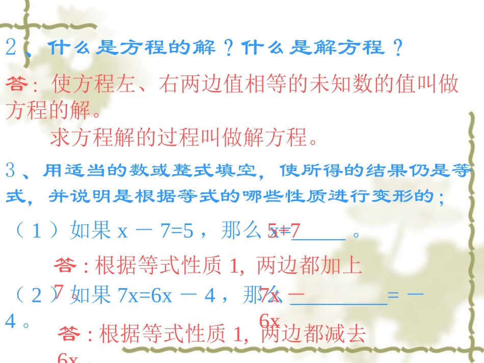 七年级数学上册3.2解一元一次方程课件(1)人教版_第3页