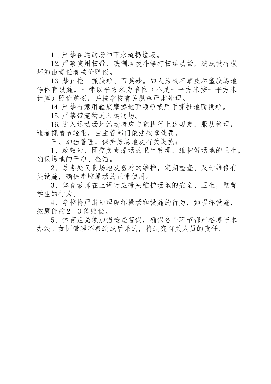 塑胶操场可行性报告_第2页