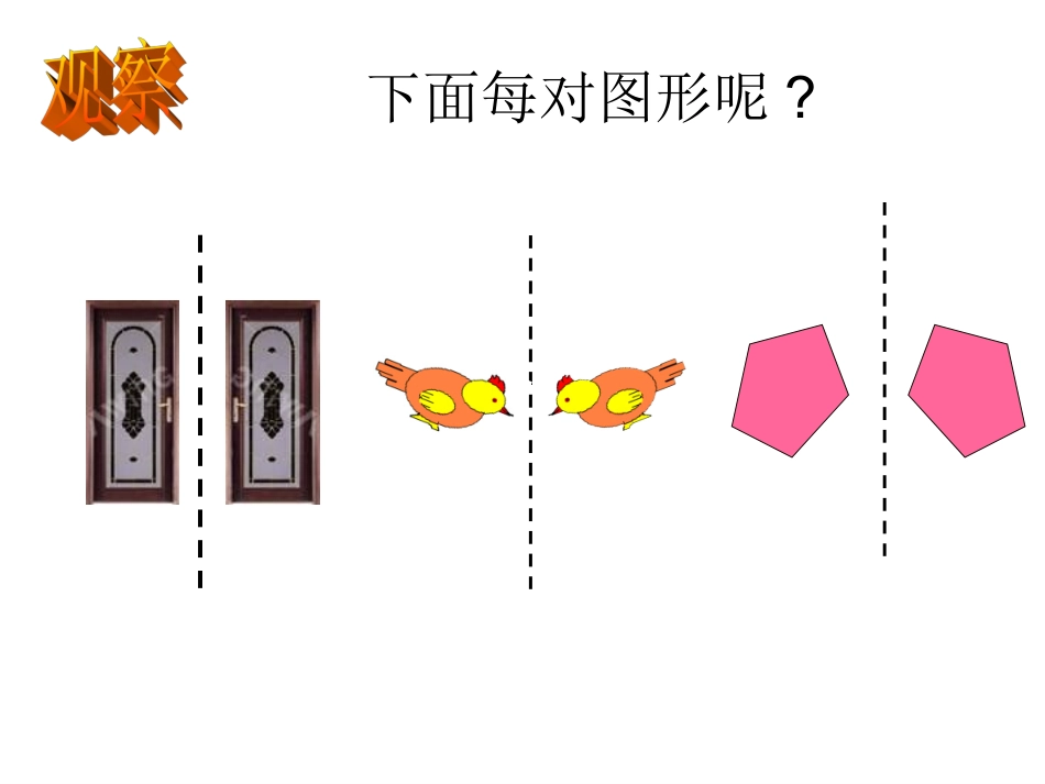 5.1轴对称现象-(4)_第3页