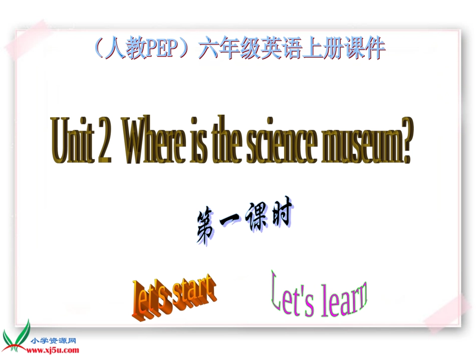 人教PEP版六年级英语上册《Unit2(20)第一课时》PPT课件_第1页