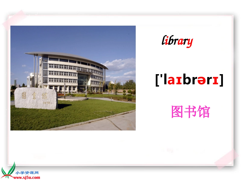 人教PEP版六年级英语上册《Unit2(20)第一课时》PPT课件_第2页