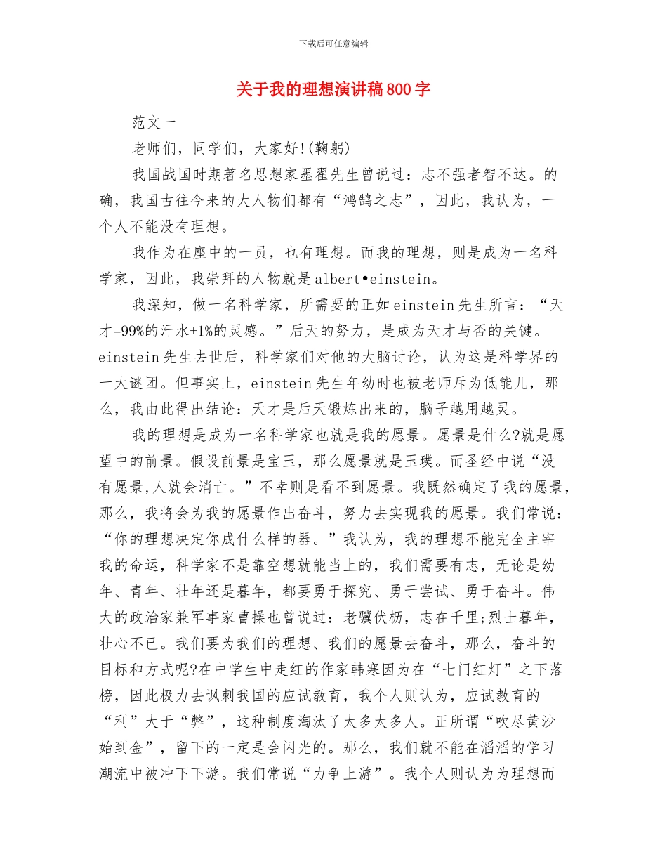 关于我的父亲演讲稿：爱_第2页