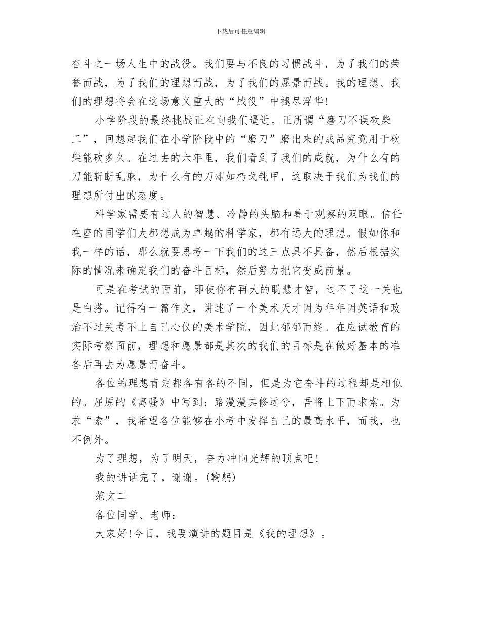 关于我的父亲演讲稿：爱_第3页