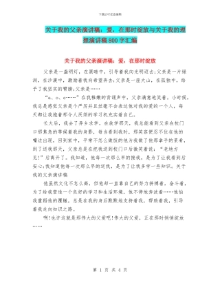 关于我的父亲演讲稿：爱