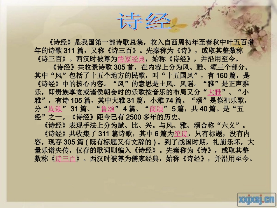 人教版六年级上册第六单元综合性学习《诗海拾贝》_第3页