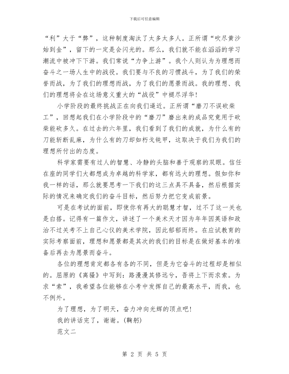 关于我的理想演讲稿与关于我的理想的演讲稿汇编_第2页