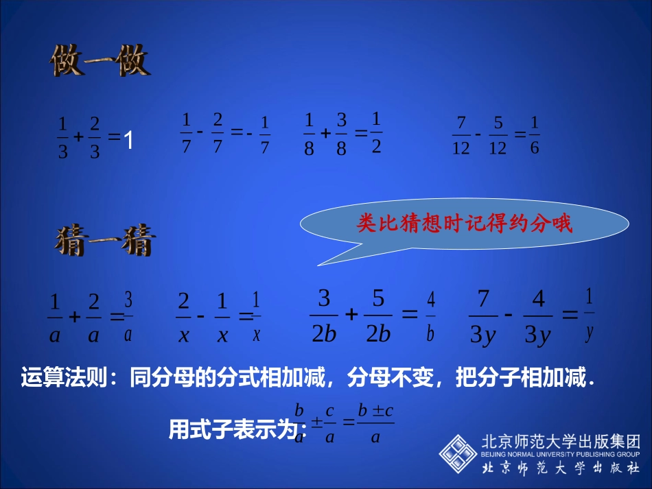 初中二年级数学下册第三章分式33分式的加减法第一课时课件_第2页