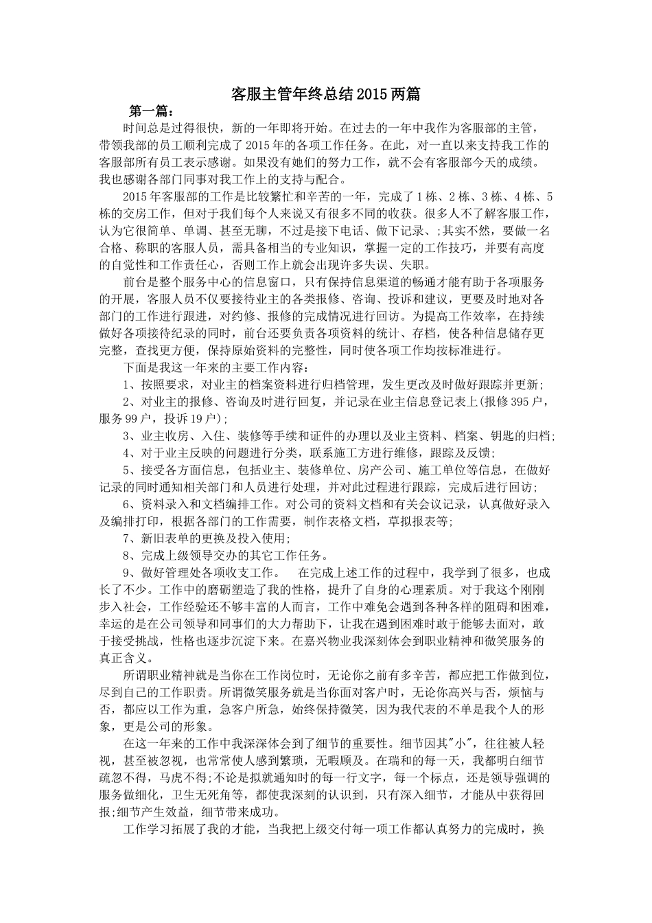 客服主管年终总结2015两篇_第1页