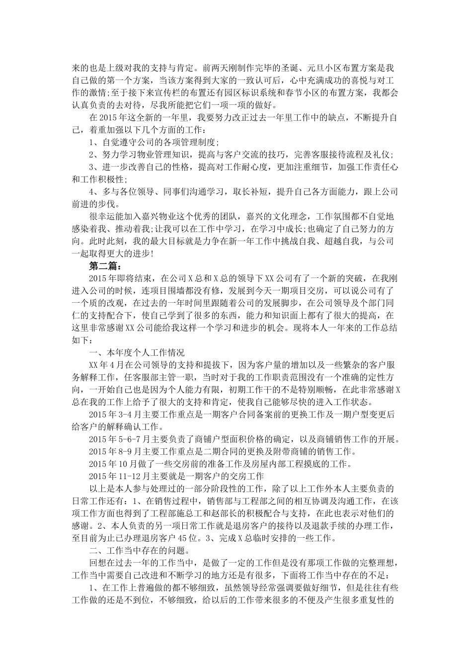 客服主管年终总结2015两篇_第2页