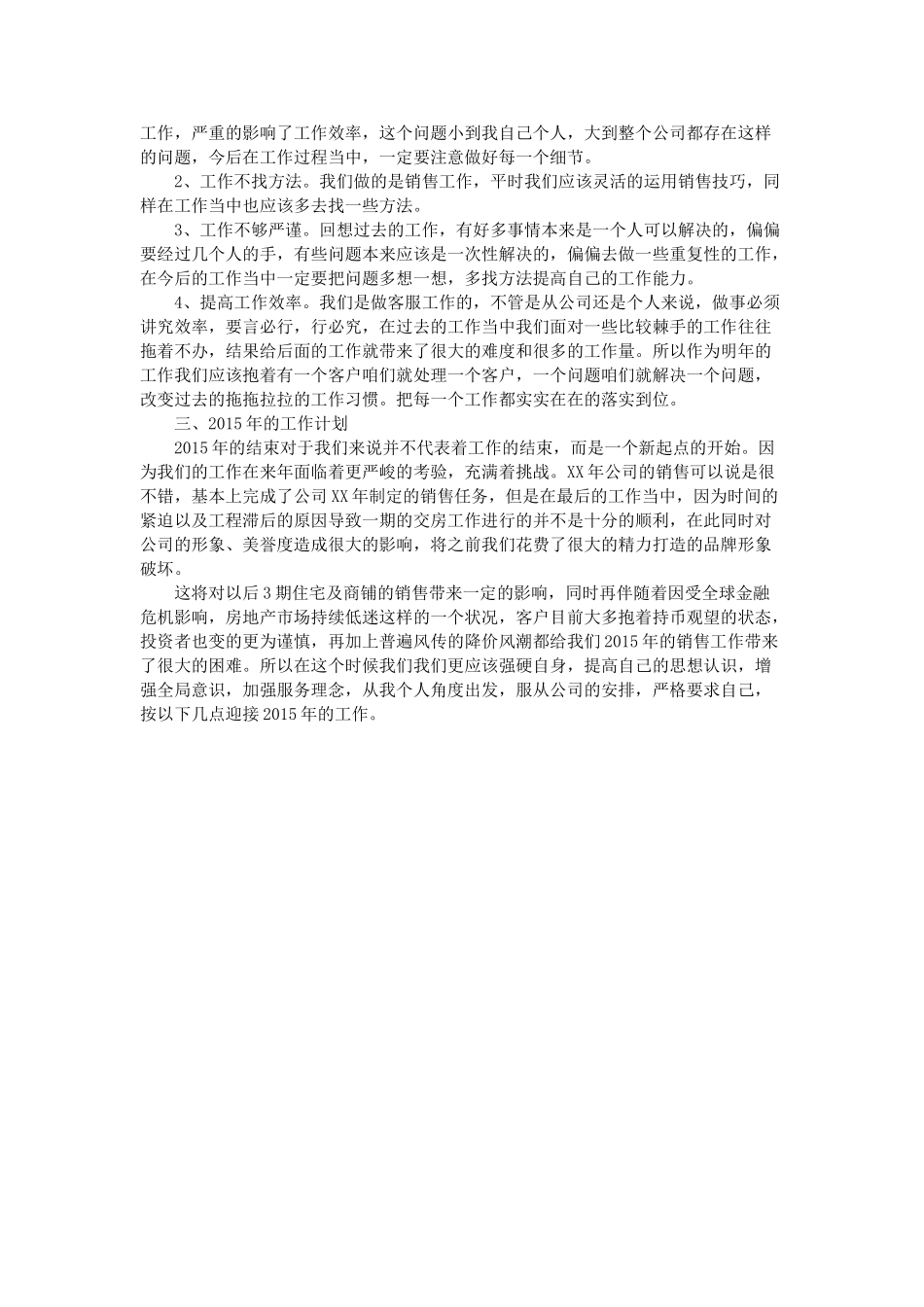 客服主管年终总结2015两篇_第3页