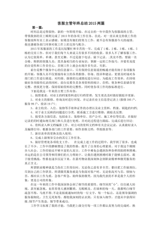 客服主管年终总结2015两篇