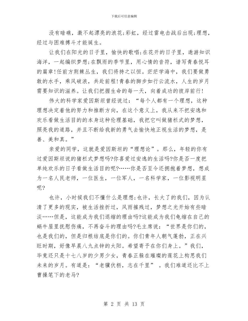关于我的理想的演讲稿1500字与关于我省林木种苗建设情况的调查报告汇编_第2页